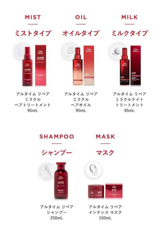WELLA ウエラ アルタイムリペア