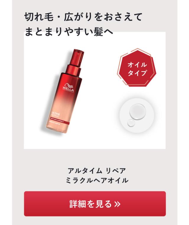 WELLA ウエラ アルタイムリペア