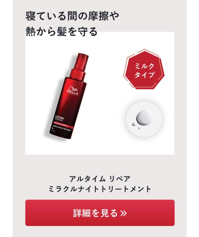 WELLA ウエラ アルタイムリペア