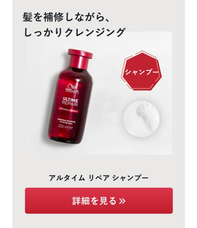 WELLA ウエラ アルタイムリペア
