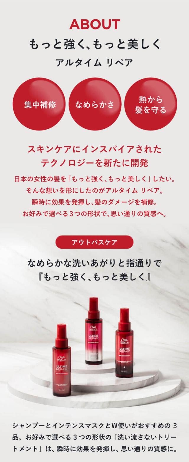 WELLA ウエラ アルタイムリペア