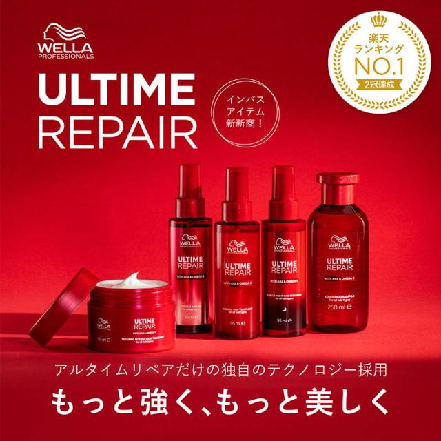 WELLA ウエラ アルタイムリペア