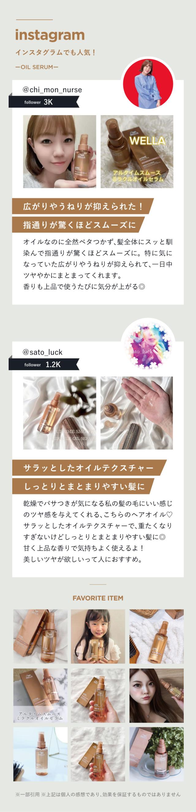 ウエラ アルタイム スムース