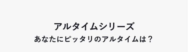 ウエラ アルタイム スムース