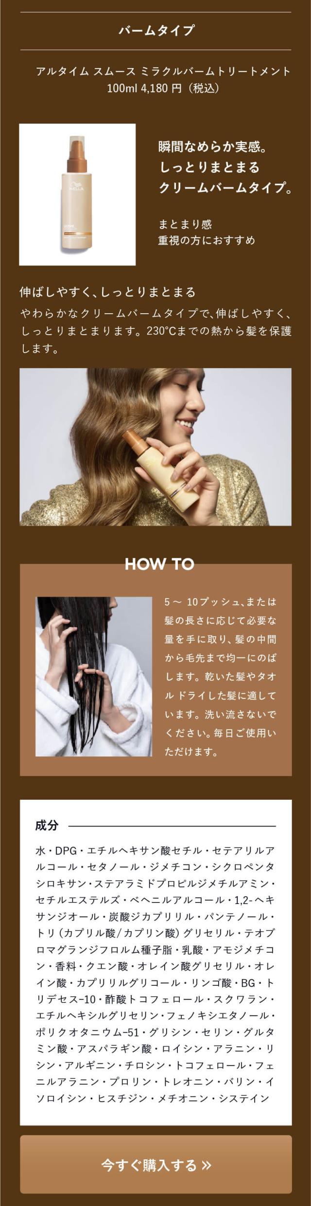 ウエラ アルタイム スムース