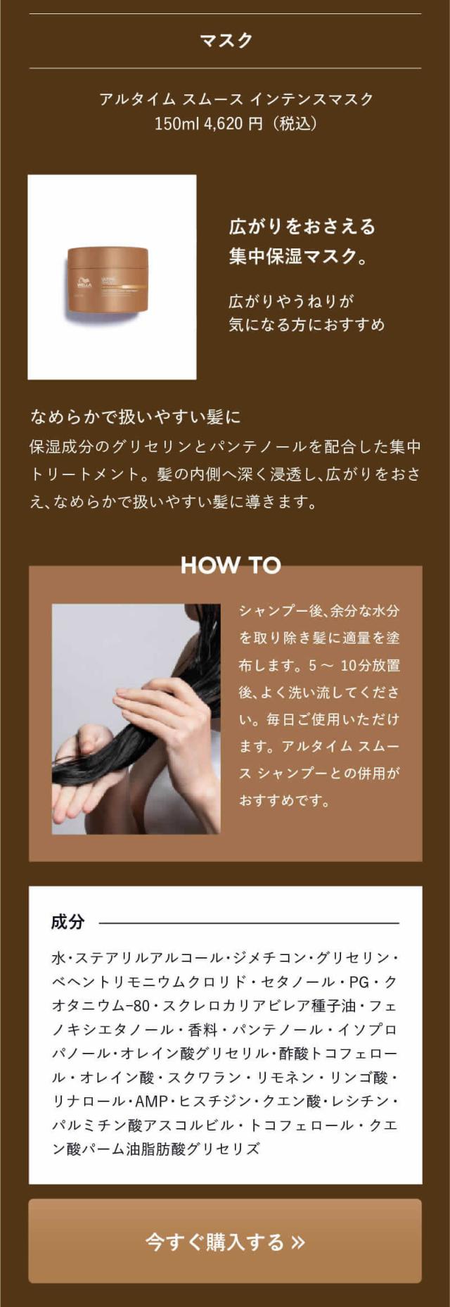 ウエラ アルタイム スムース