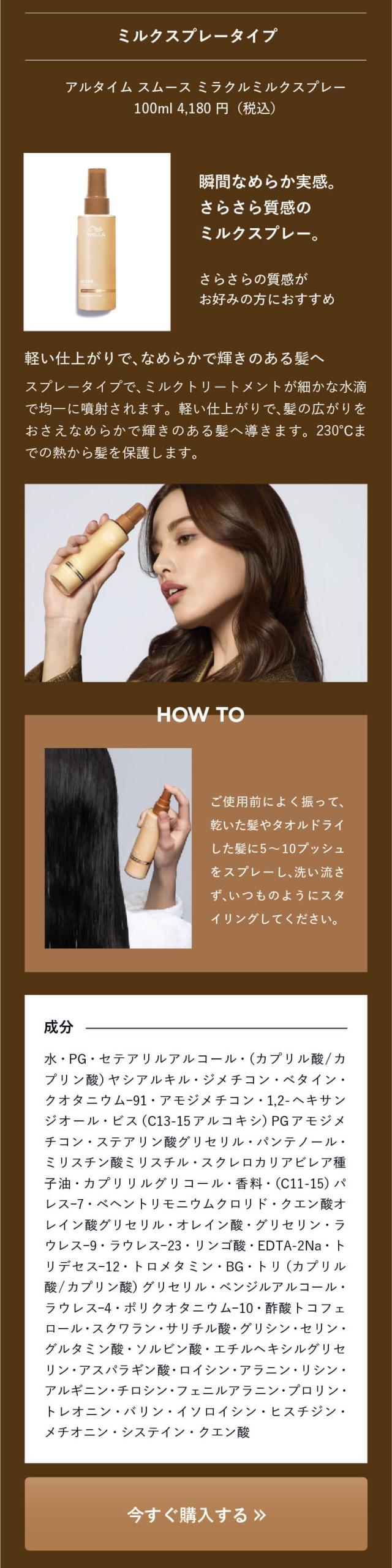 ウエラ アルタイム スムース