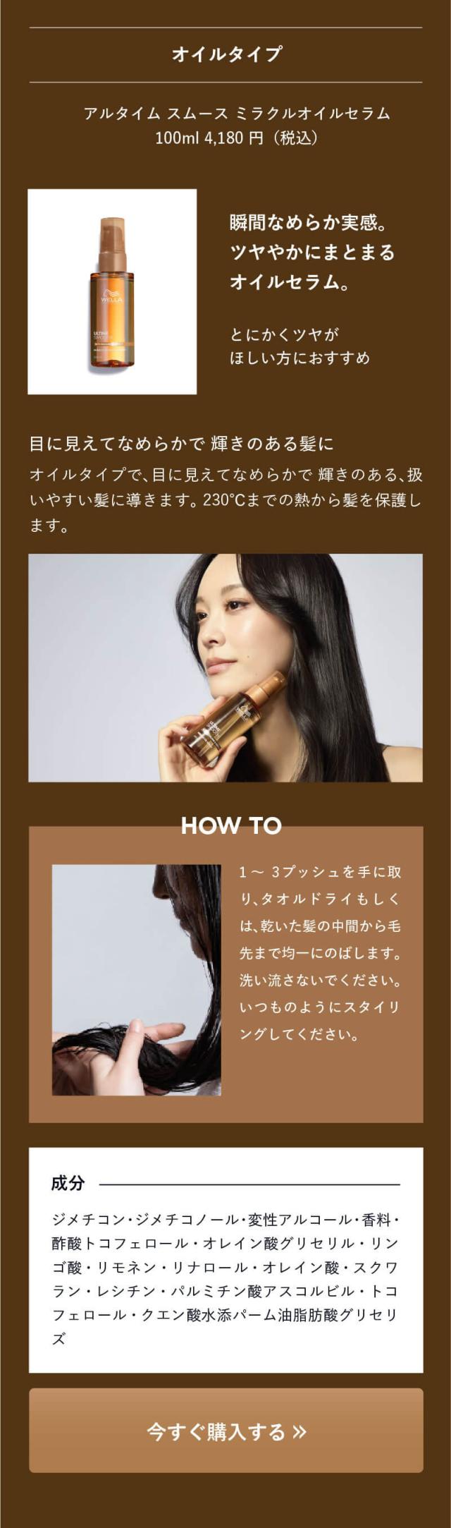 ウエラ アルタイム スムース