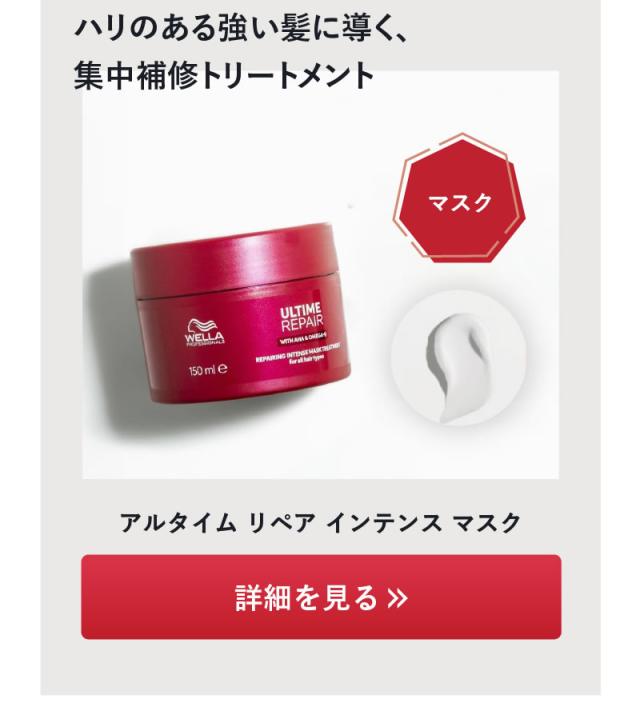 WELLA ウエラ アルタイムリペア
