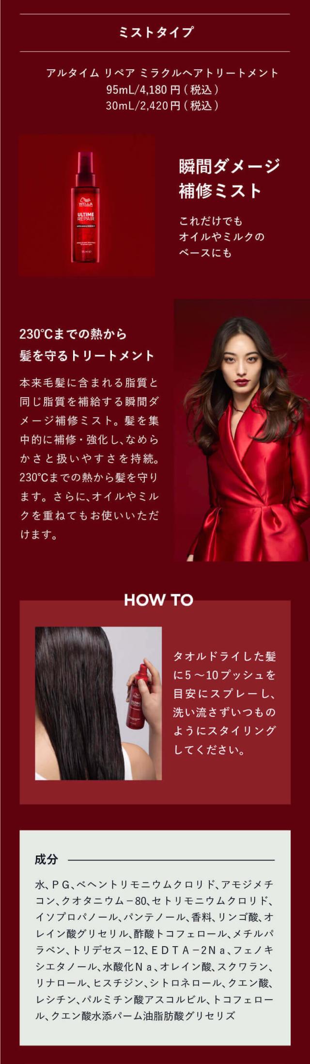 WELLA ウエラ アルタイムリペア