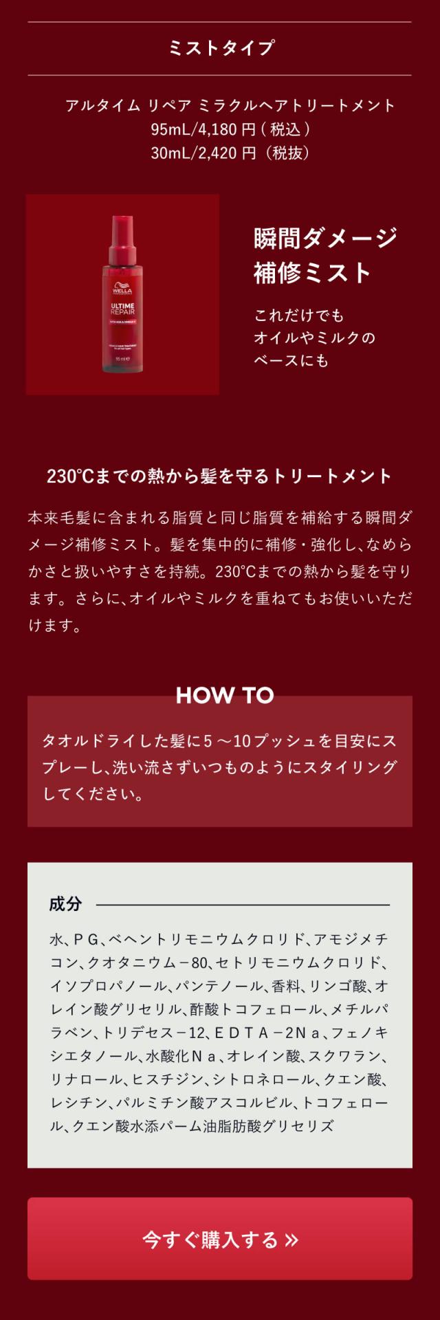 WELLA ウエラ アルタイムリペア