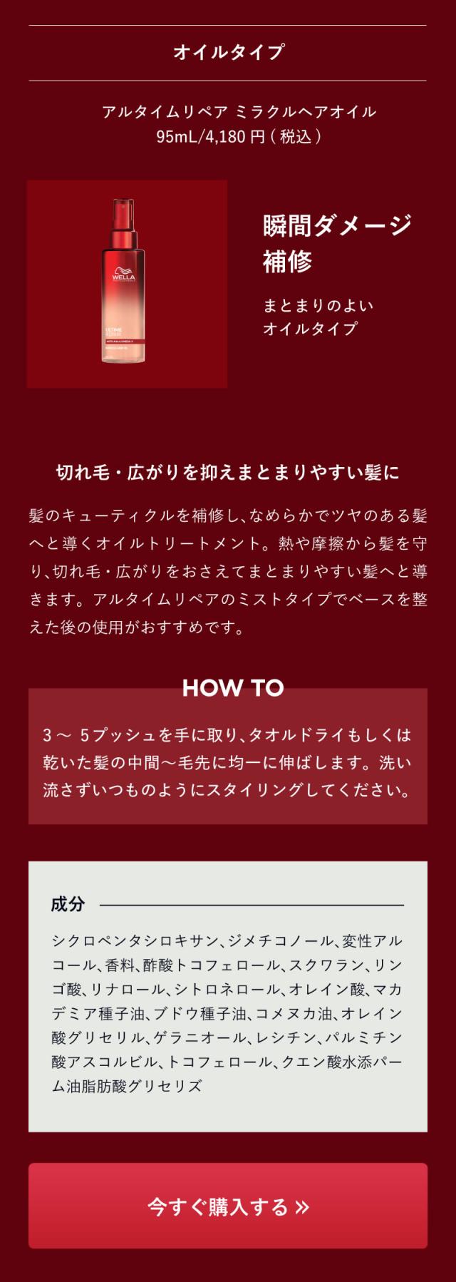 WELLA ウエラ アルタイムリペア