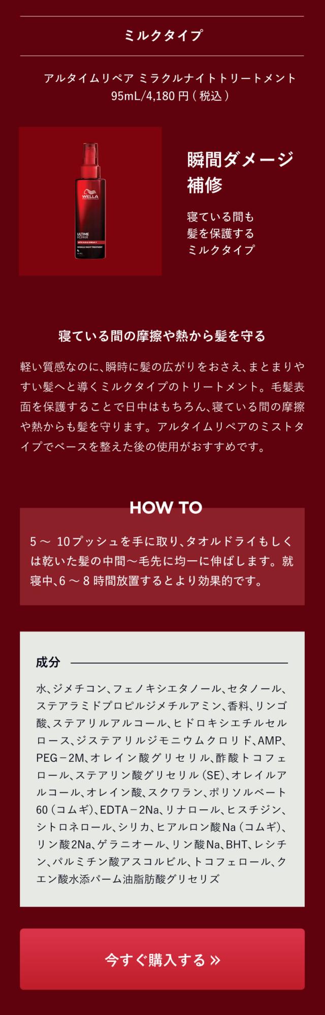 WELLA ウエラ アルタイムリペア