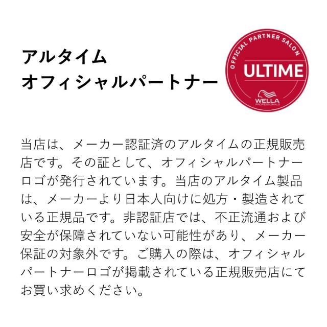 WELLA ウエラ アルタイムリペア