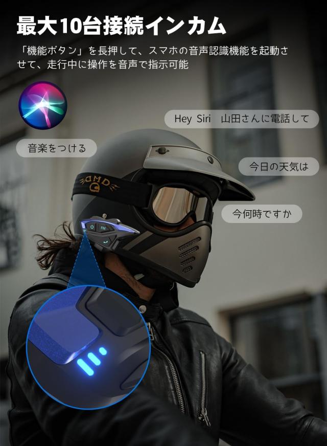 バイク インカム 【2024年アップグレード版 2人同時通話