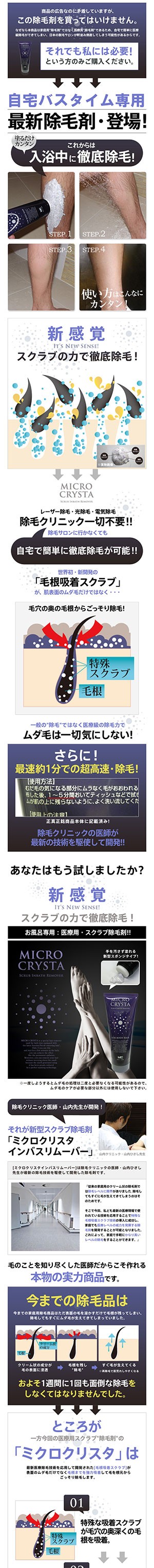【楽ギフ_のし宛書】 ミクロクリスタ スクラブインバスリムーバー 脱毛 除毛クリーム ボディクリーム