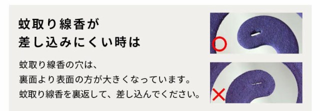 蚊取り線香がさしこみにくいときは