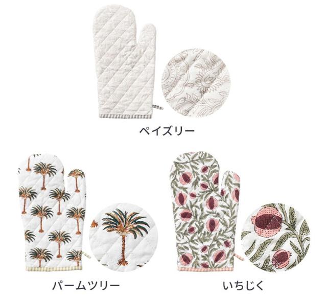 アジアンテイストのミトン