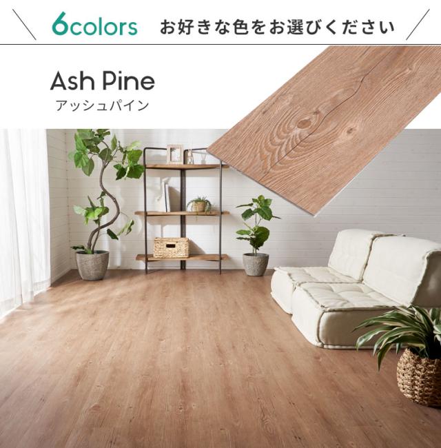 アッシュパイン