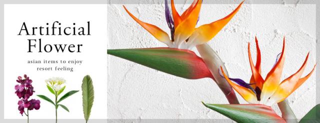 アーティフィシャルフラワー一覧