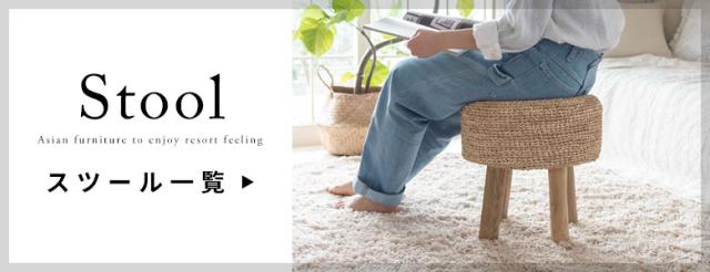 スツール一覧