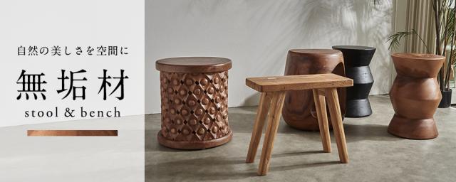 無垢材でできたスツール＆ベンチ