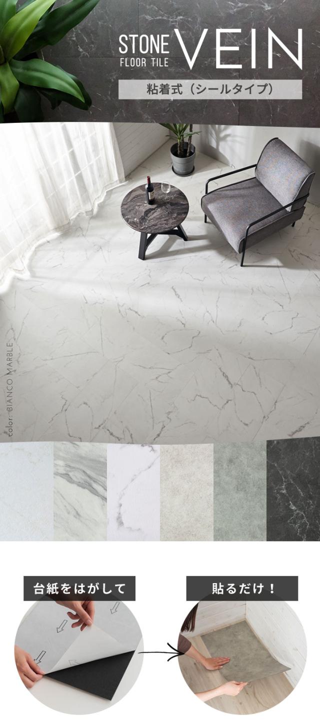 大理石調。ストーン調。フロアタイル。台紙をはがして貼るだけの床シート。粘着式。シールタイプ
