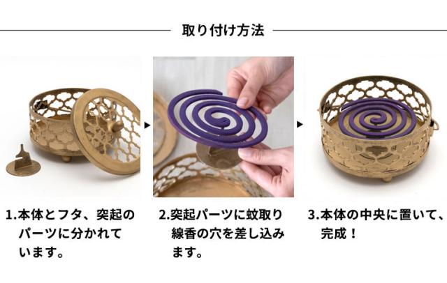 蚊取り線香の取り付け方法