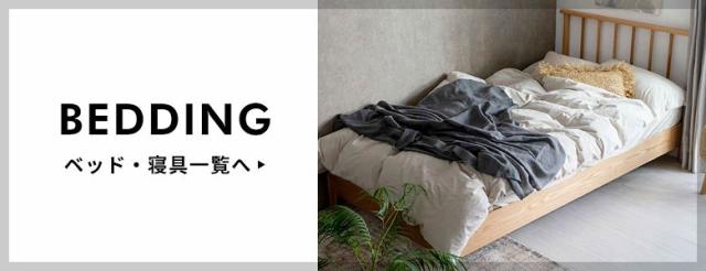 寝具一覧