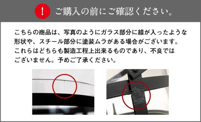 スチール製品についてのご注意