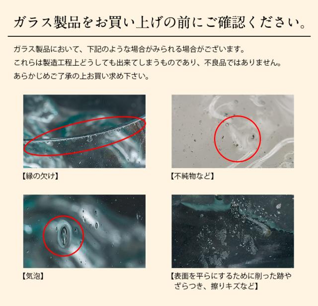 ガラス製品についてのご注意