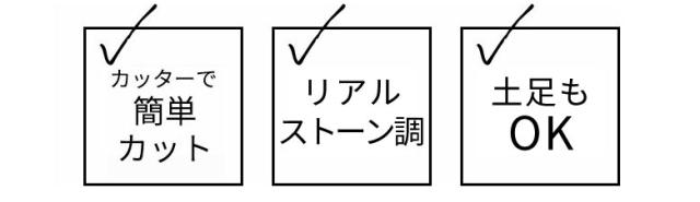 カッターで簡単にカット。