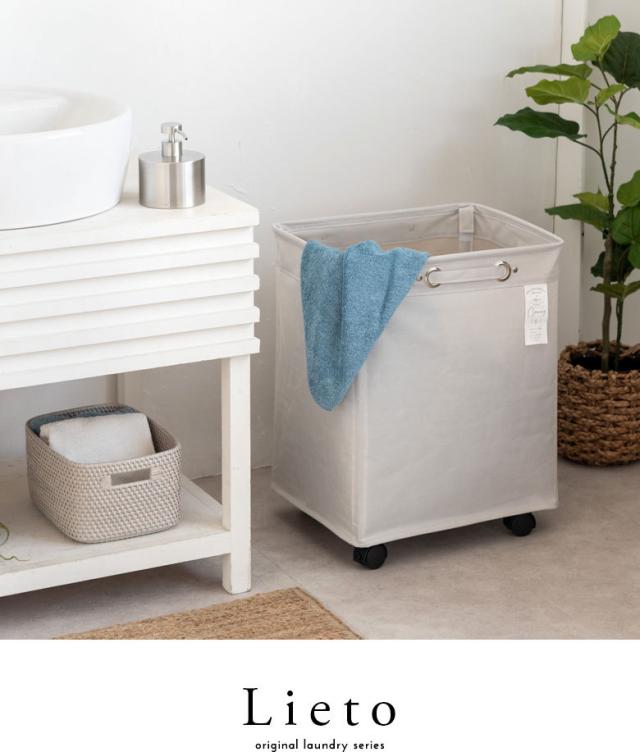 ランドリーシリーズ「リエート」