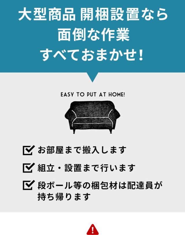 大型商品開梱設置便ですべておまかせ