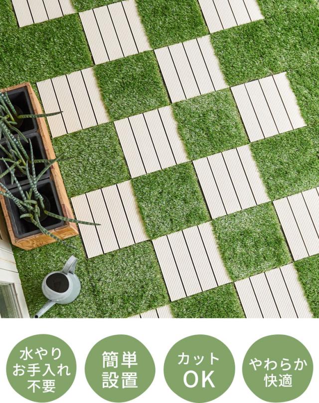 水やりお手入れ不要。簡単設置。カットOK。やわらか快適。人工芝タイル