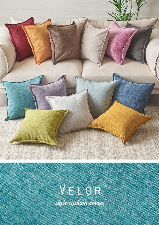 ベロア調のクッションカバー