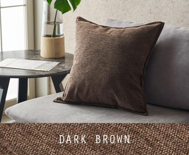 ダークブラウン 茶色