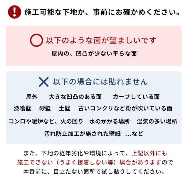 施工可能な下地か事前にお確かめください