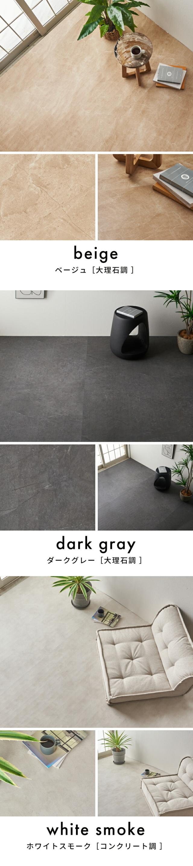 大理石調ベージュ。大理石調ダークグレー。コンクリート調ホワイトスモーク