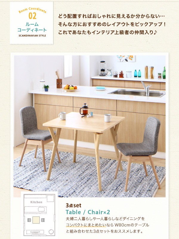 通販特価 ダイニング おしゃれ かわいい 北欧 2人の通販はau PAY マーケット - フラワーロッド|商品ロットナンバー:308753883 テーブル チェア セット / 3点セット(テーブル+チェア2脚) テーブル幅:W80 定番格安
