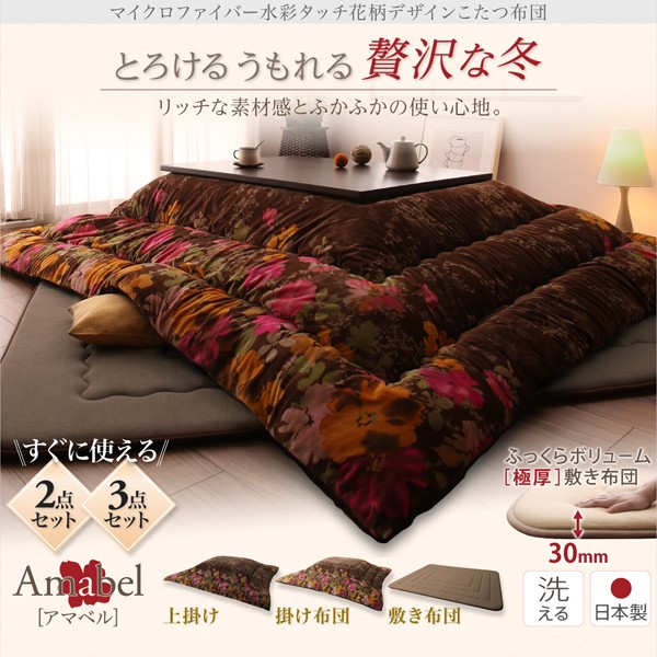 NEW格安 単品 PAY マーケット - フラワーロッド|商品ロットナンバー:321215794 / こたつ掛け布団 正方形(80×80cm)天板対応の通販はau 低価HOT