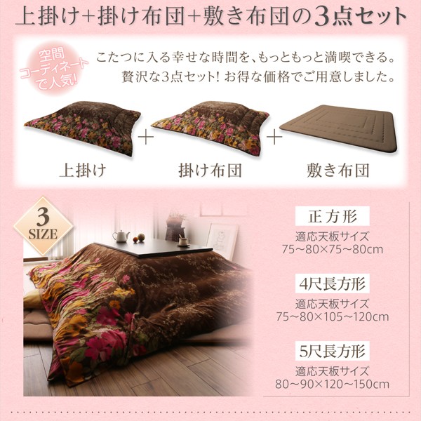 NEW格安 単品 PAY マーケット - フラワーロッド|商品ロットナンバー:321215794 / こたつ掛け布団 正方形(80×80cm)天板対応の通販はau 低価HOT