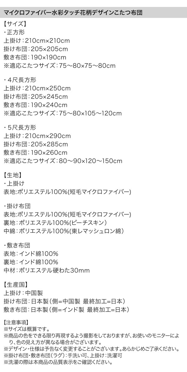 NEW格安 単品 PAY マーケット - フラワーロッド|商品ロットナンバー:321215794 / こたつ掛け布団 正方形(80×80cm)天板対応の通販はau 低価HOT