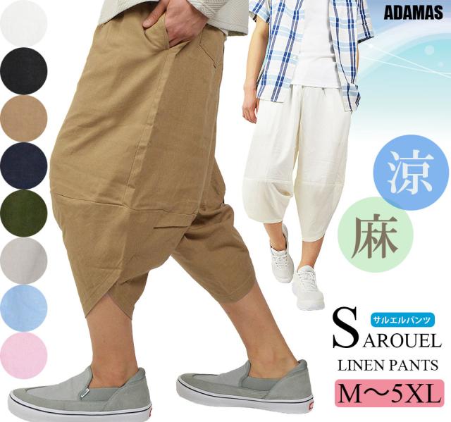 サルエルパンツ