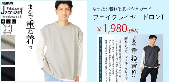 フェイクレイヤード長袖Tシャツ