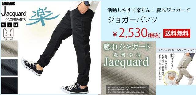 ジョガーパンツ