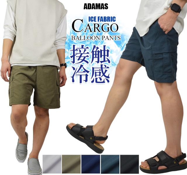 ショートカーゴパンツ 接触冷感