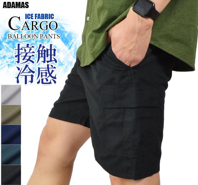 ショートカーゴパンツ 接触冷感