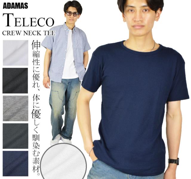 テレコ半袖Tシャツ