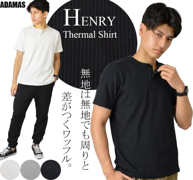 ヘンリーネック半袖Tシャツ